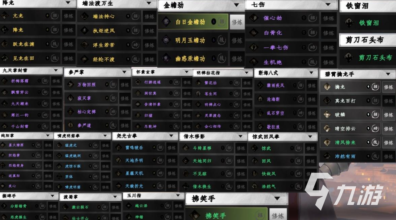 下一站江湖2武学大全 下一站江湖2武学获取方法