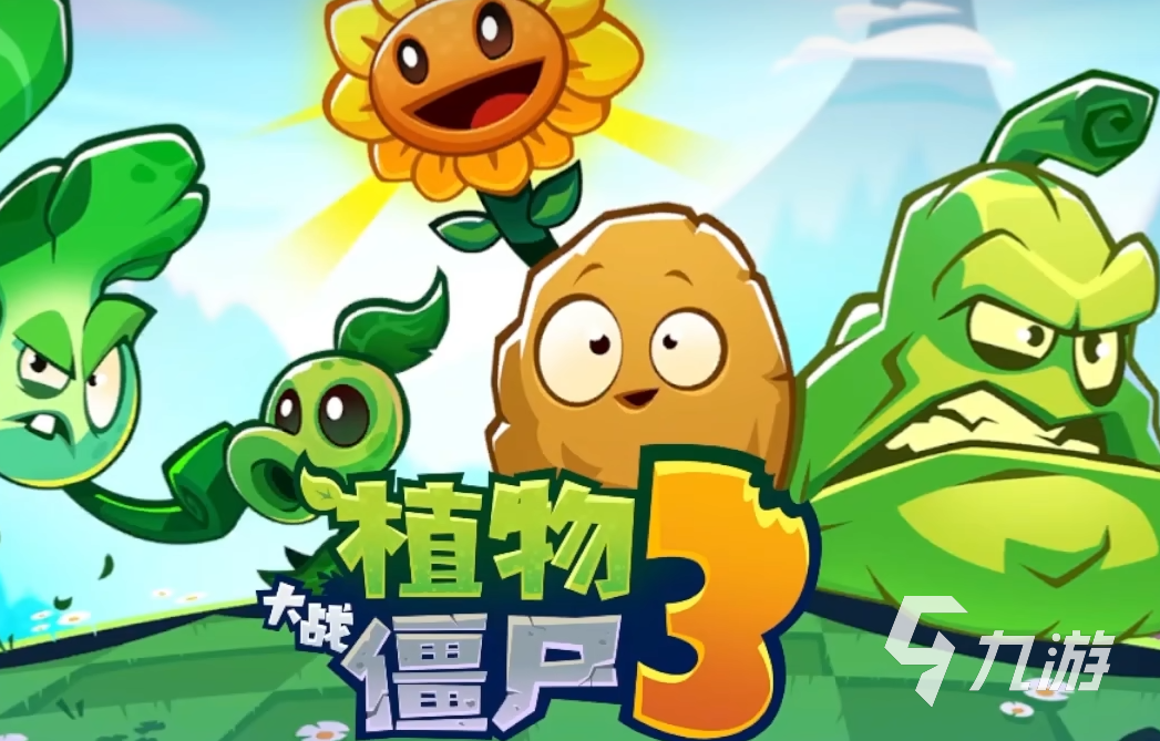 植物大战僵尸3下载介绍 植物大战僵尸3下载安装正版分享