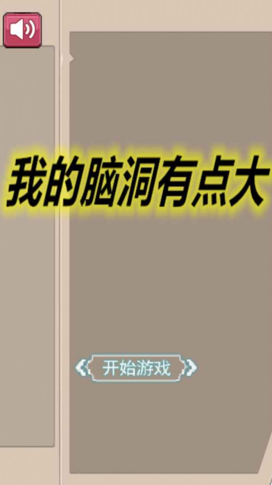 脑筋急转弯游戏有哪些介绍2025 火爆的脑筋急转弯游戏汇总截图