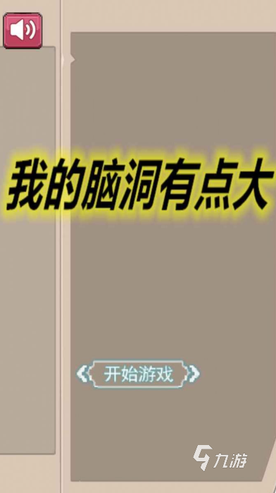 脑筋急转弯游戏有哪些介绍2025 火爆的脑筋急转弯游戏汇总