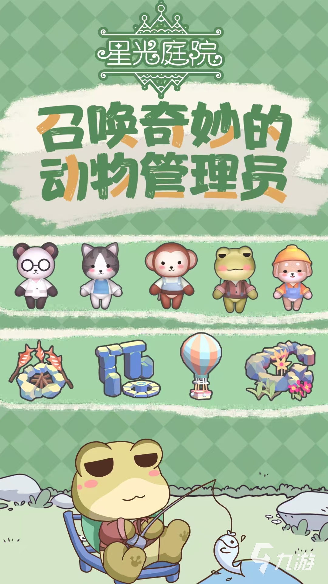 星光庭院公测时间是哪天 星光庭院什么时候上线