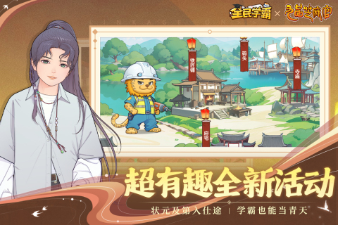 2025热门的学霸游戏哪里下载 高人气的学霸游戏下载分享截图