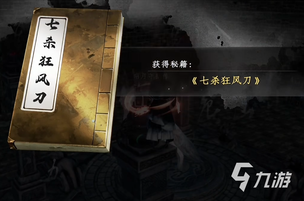 下一站江湖2七杀狂风刀怎么样 下一站江湖2七杀狂风刀介绍