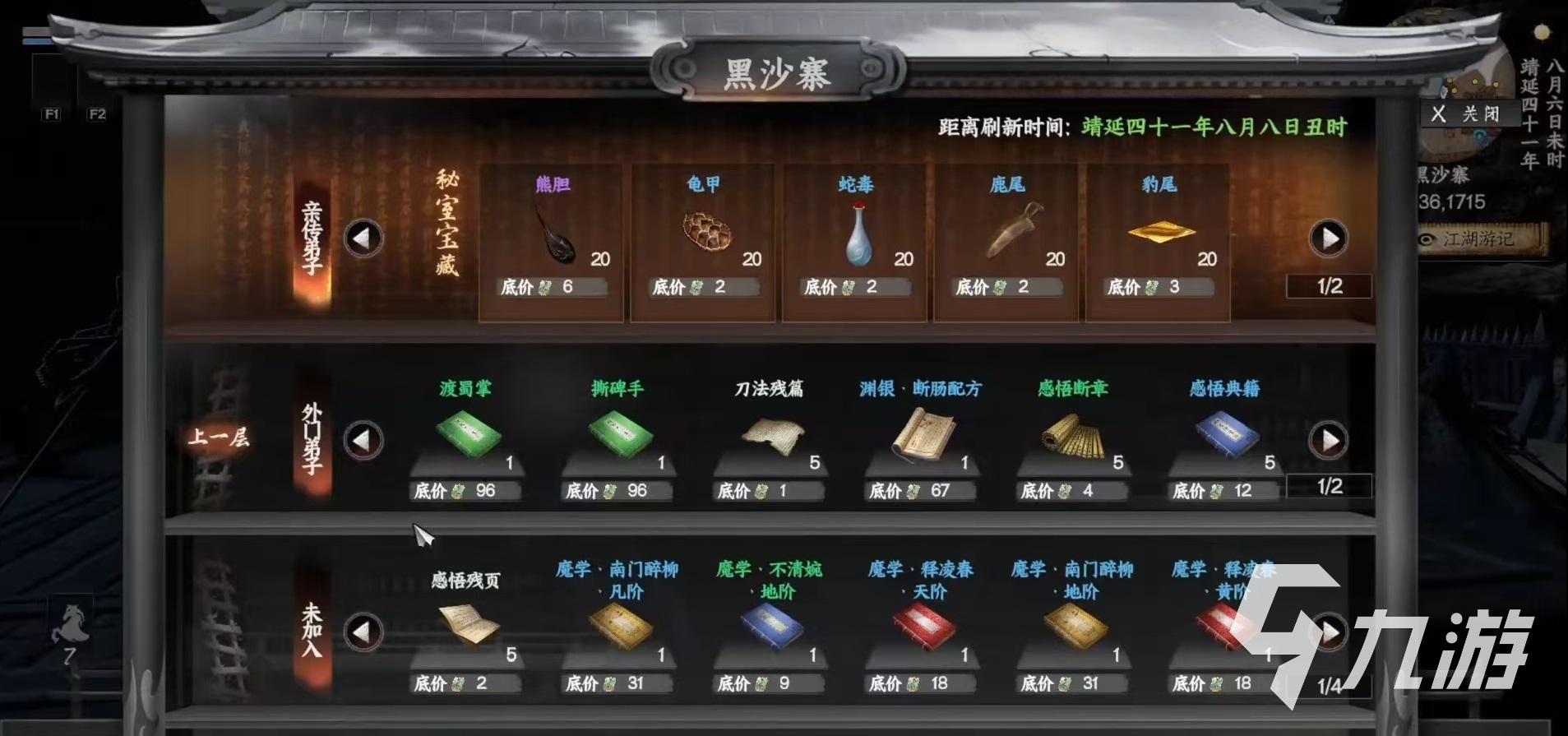 下一站江湖2黑沙寨怎么加入 下一站江湖2手游黑沙寨加入方式介绍
