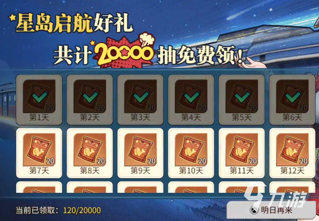 星之旅人怎么玩 星之旅人新人上手教程​