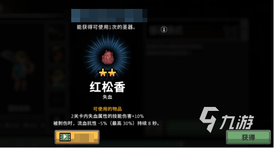 疾風(fēng)騎士紅色樹(shù)脂是什么 疾風(fēng)騎士紅色樹(shù)脂有什么用