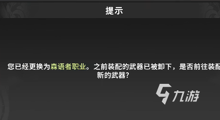 星痕共鸣多少级可以转职 星痕共鸣转职系统说明