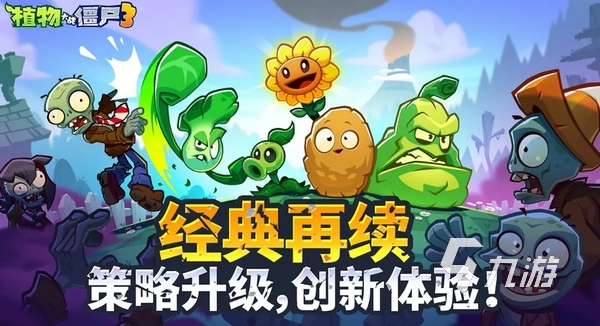 植物大战僵尸3什么时候上线 植物大战僵尸3上线时间分享