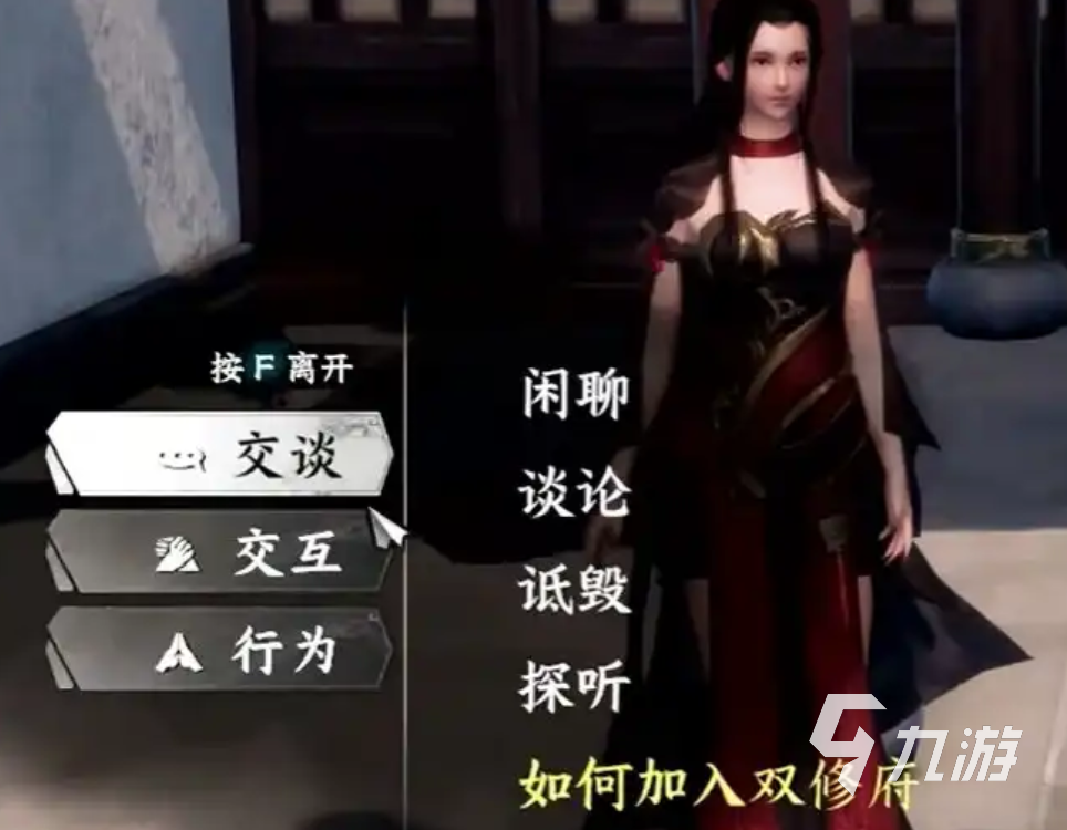 下一站江湖2双修府信物在哪获得 下一站江湖2手游双修府加入方法分享