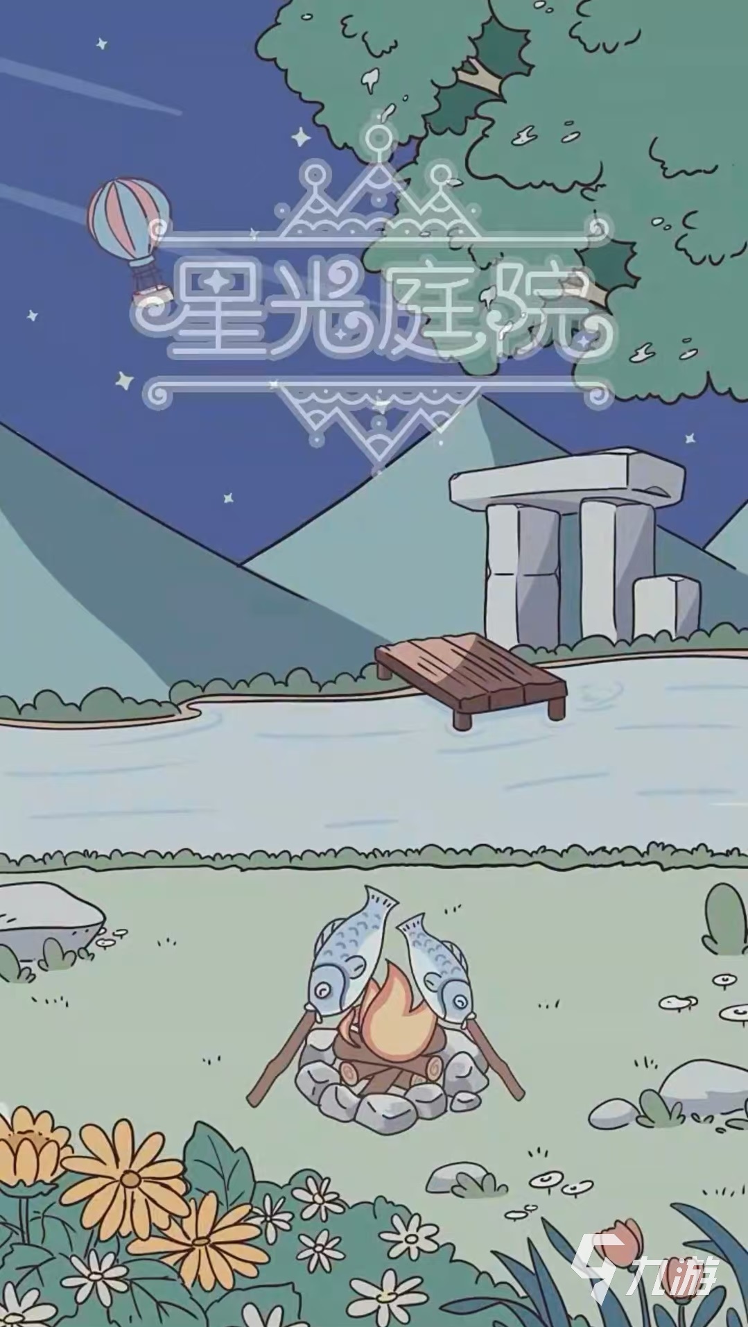 星光庭院公测时间是哪天 星光庭院什么时候上线