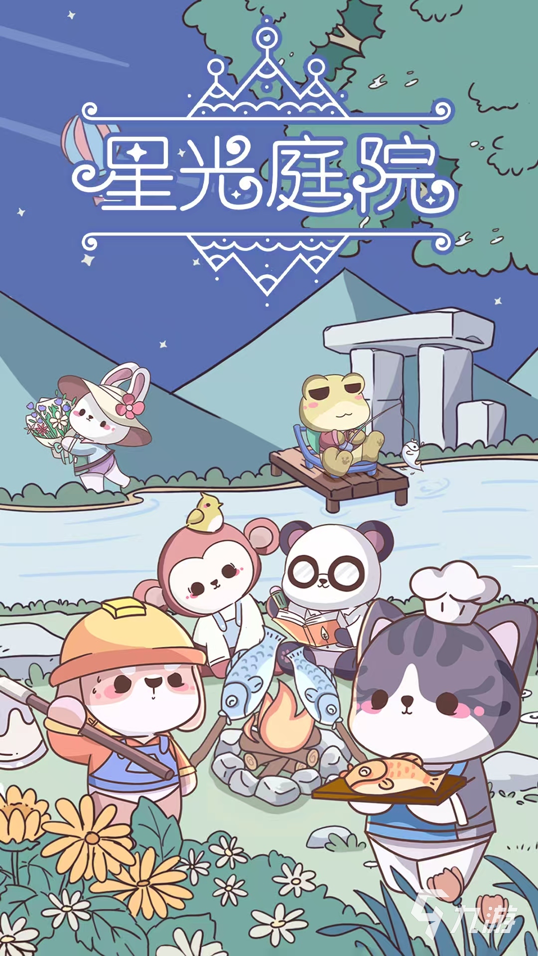 星光庭院下载链接介绍 星光庭院预约地址详解