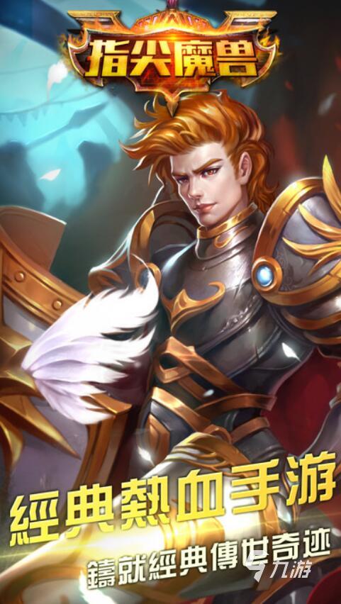 指尖魔兽公测时间是什么时候 指尖魔兽什么时候上线