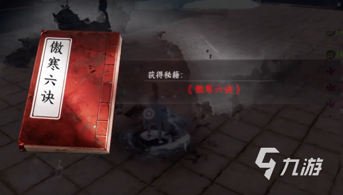下一站江湖2傲寒六訣在哪 下一站江湖2手游傲寒六訣怎么獲得