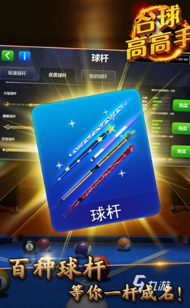 台球3d游戏哪些值得玩2025 可玩性高的台球3d游戏推荐