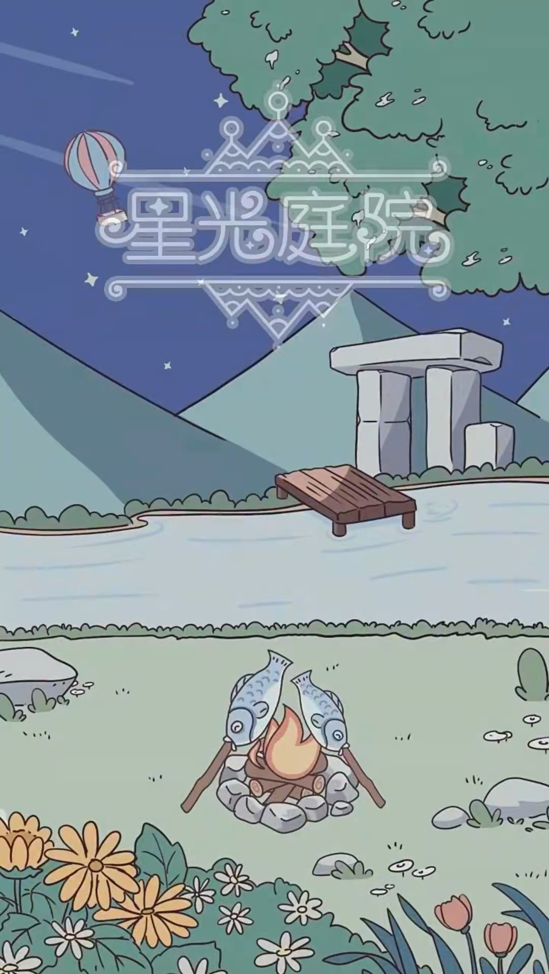 星光庭院公測時(shí)間是哪天 星光庭院什么時(shí)候上線截圖