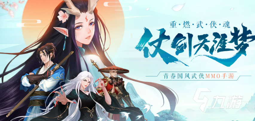 十大最好玩的仙侠手游下载介绍2025 优质的仙侠手游合集