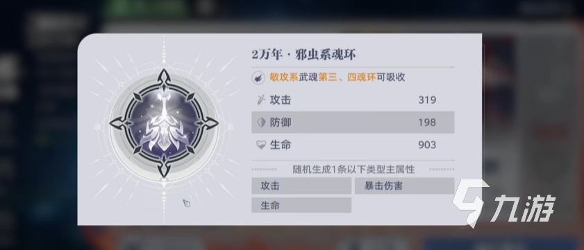 斗罗大陆猎魂世界魂环怎么获得 斗罗大陆猎魂世界魂环搭配攻略