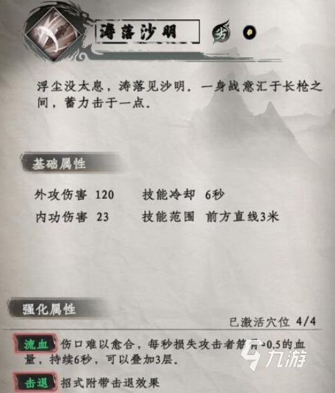 下一站江湖2枪法有哪些 下一站江湖2枪法介绍
