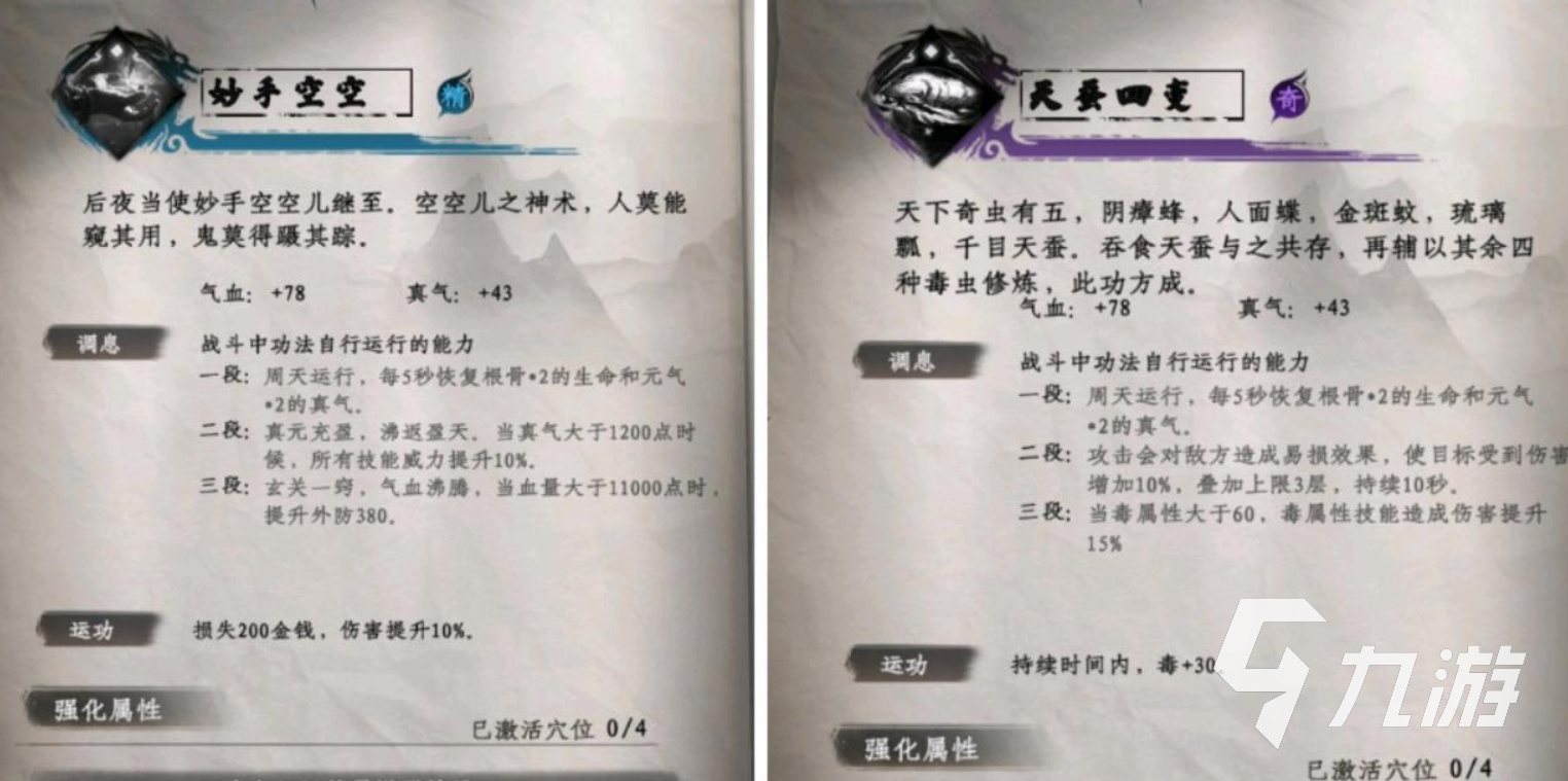 下一站江湖2武学大全 下一站江湖2武学获取方法