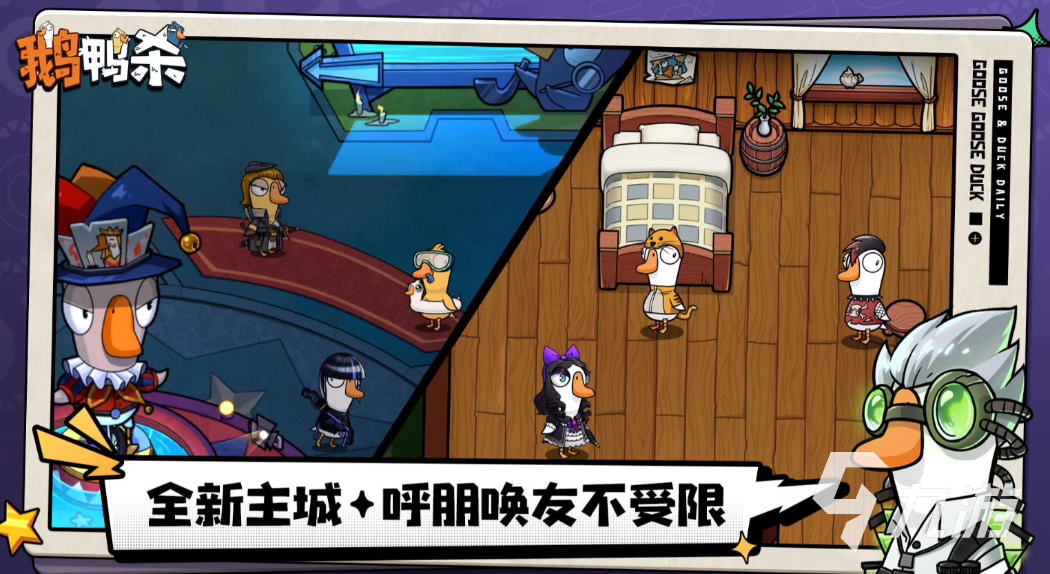 鹅鸭杀手游上线时间介绍 鹅鸭杀手游什么时候出
