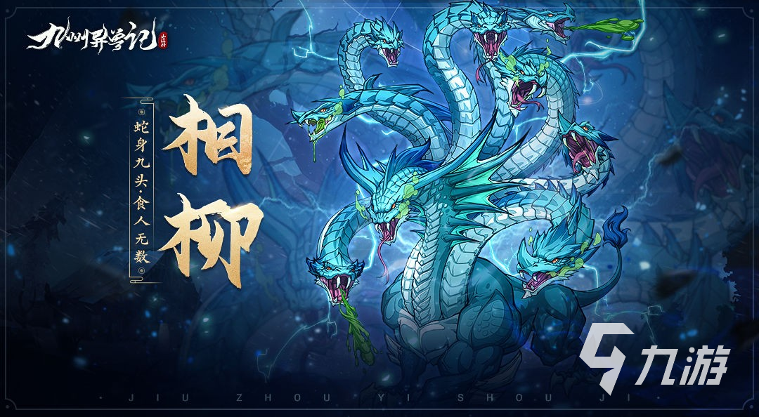 九州異獸記平民推薦哪些異獸 九州異獸記平民好用的異獸分享