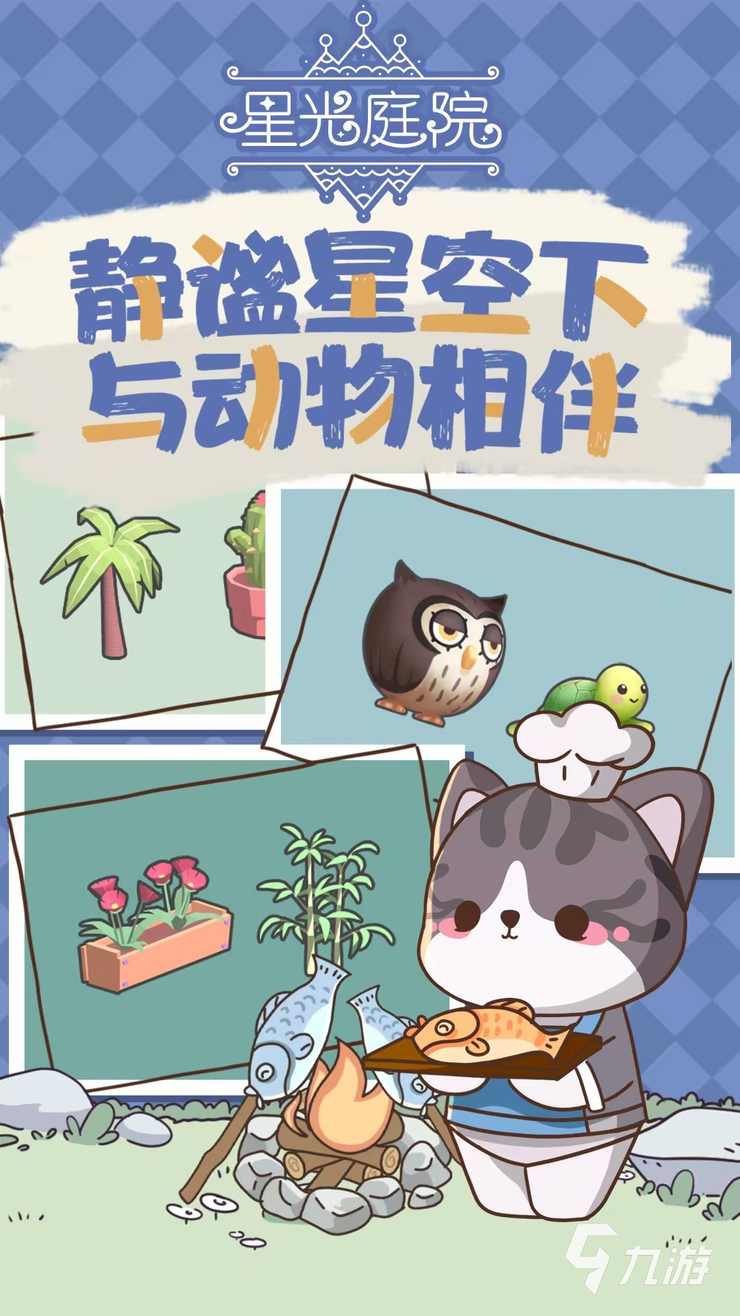 星光庭院是什么游戏 星光庭院游戏类型介绍