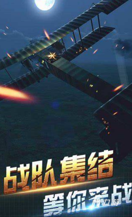 火爆的空战手游排行榜前十名2025 热门好玩的空战手游汇总