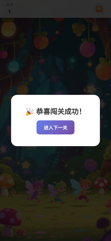開心大冒險截圖2
