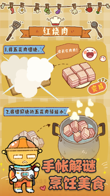 煙火食記截圖3