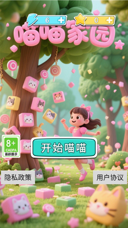 喵喵家园截图