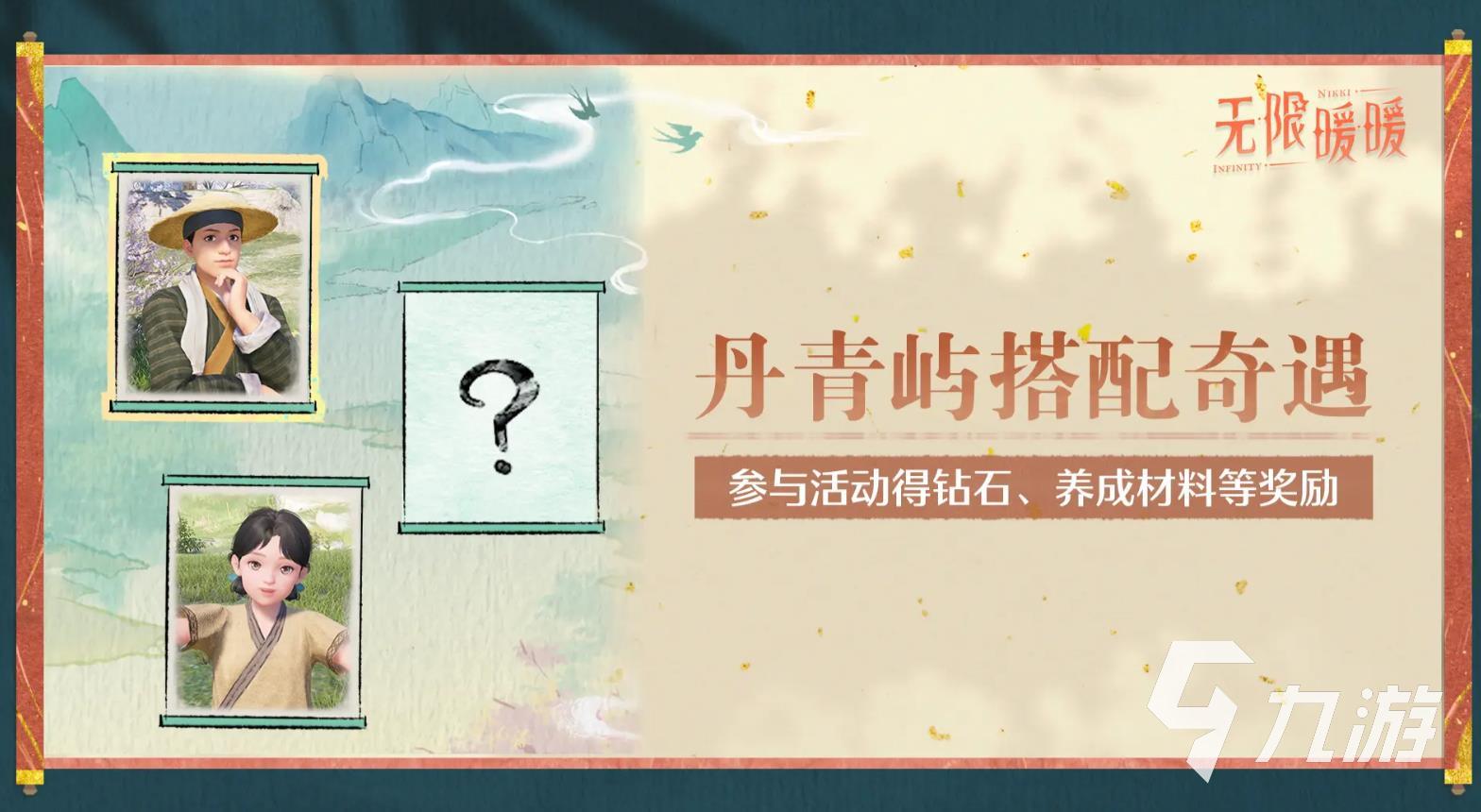 无限暖暖1.8版本什么时候更新 无限暖暖1.8版本活动一览