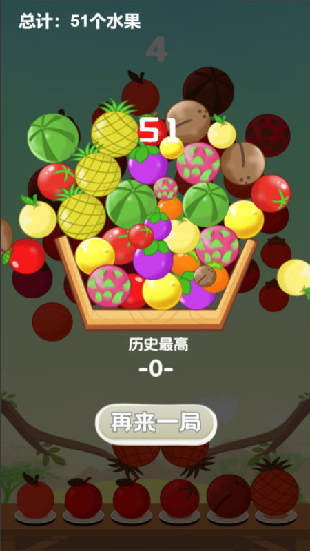 摘果子截圖2
