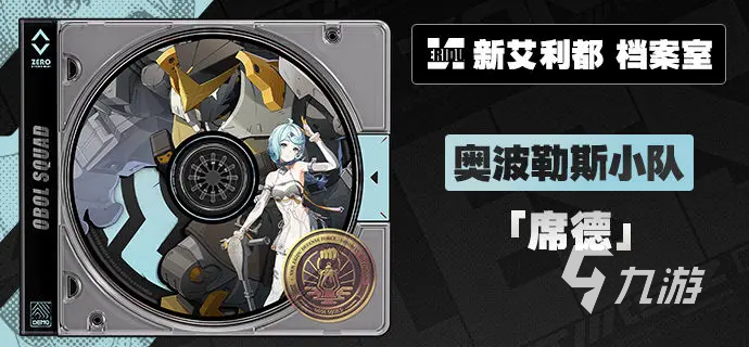 绝区零席德怎么样 绝区零席德强度解析
