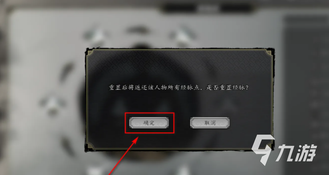 逸剑风云决经脉点重置攻略分享 逸剑风云决手机版经脉点怎么用