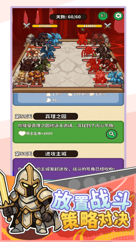 無畏騎士截圖4