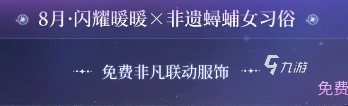 闪耀暖暖六周年什么时候开始 闪耀暖暖六周年活动一览