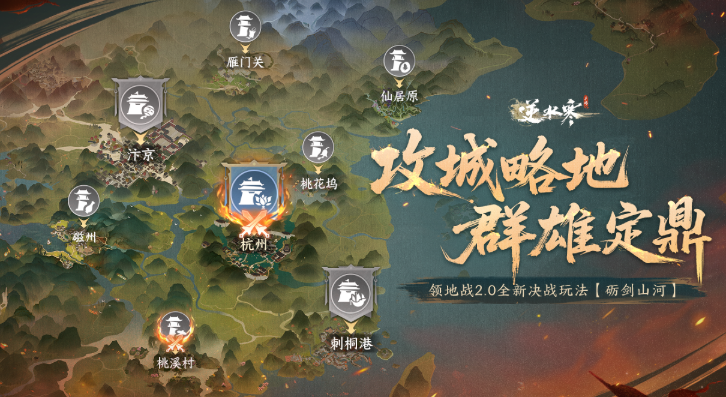 逆水寒手游礪劍山河怎么玩 逆水寒手游礪劍山河玩法介紹