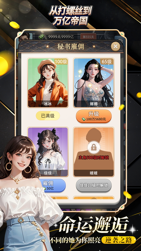 从打螺丝到万亿帝国截图3