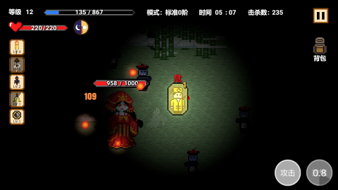 道士先生截圖4