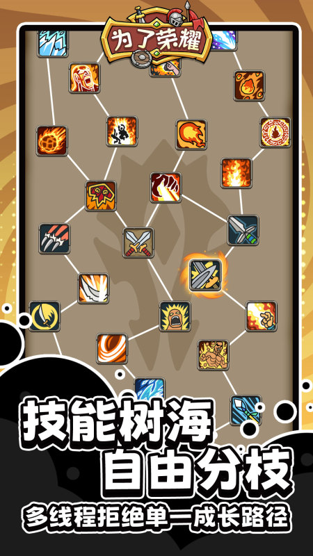 为了荣耀截图
