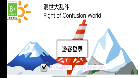 混世大乱斗截图2