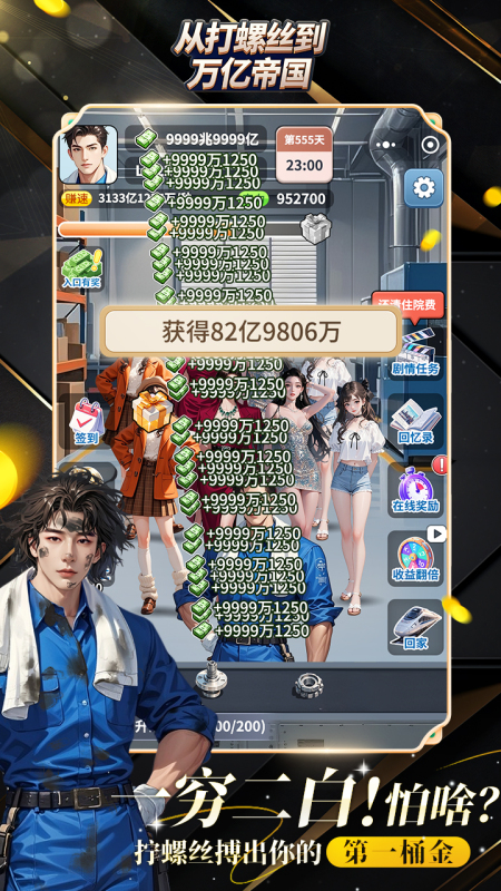 从打螺丝到万亿帝国截图1
