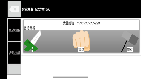 混世大乱斗截图4