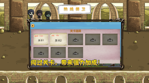 防線捍衛(wèi)截圖2