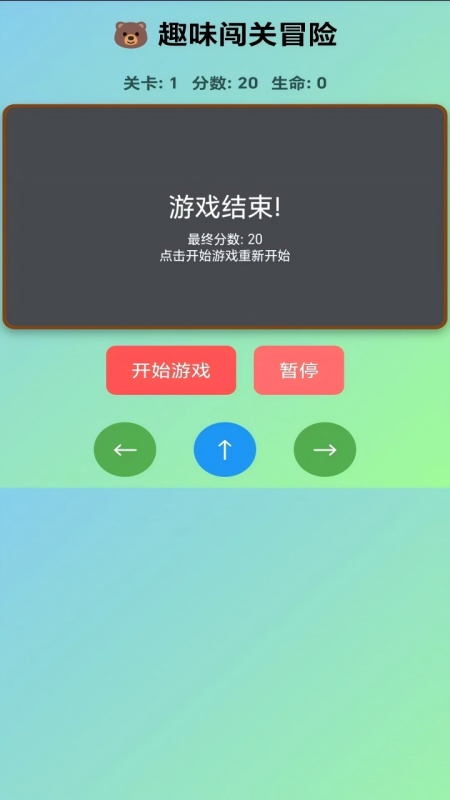 趣味闖關冒險截圖2