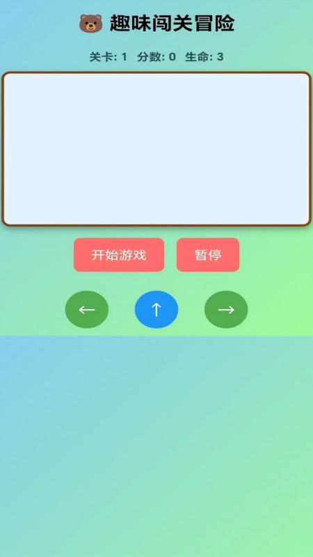 趣味闖關冒險截圖
