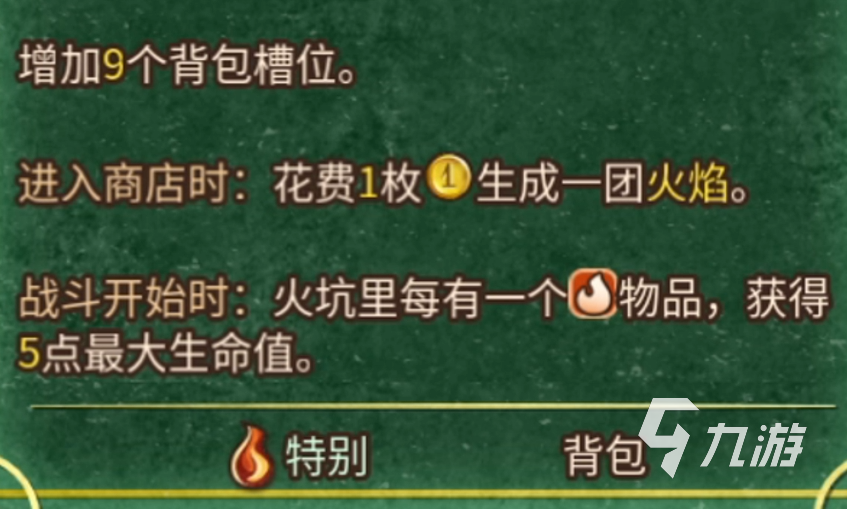 背包乱斗食物流怎么玩 背包乱斗手游食物流攻略