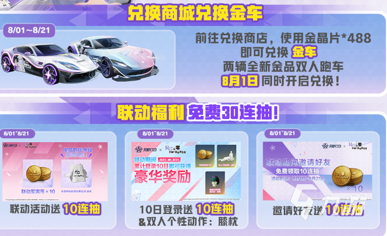 荒野行动re0联动什么时候开启 荒野行动re0联动活动介绍