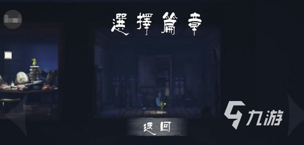 小小梦魇手机版单机在哪下 小小梦魇手机版下载地址
