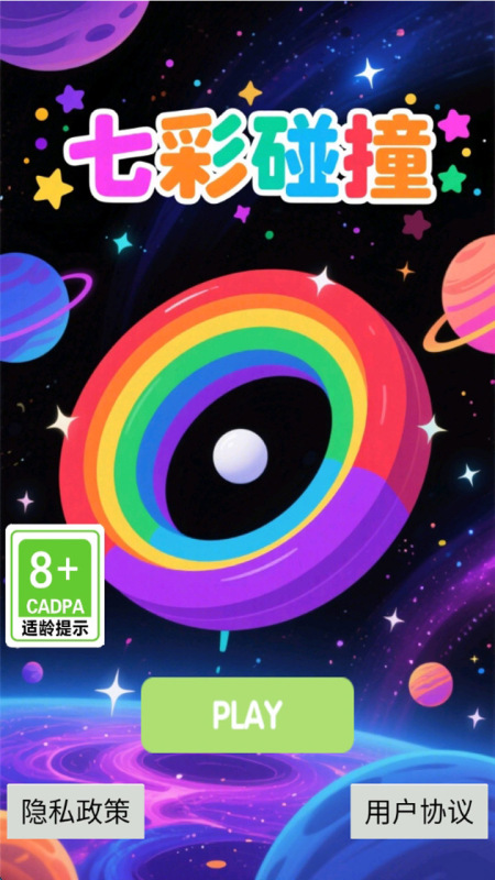 七彩碰撞截图